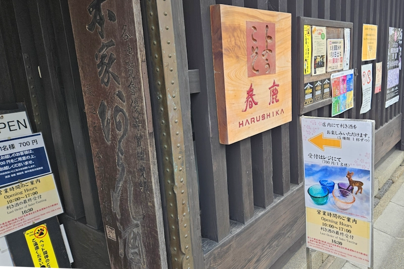 ならまちの蔵元で日本酒の利き酒