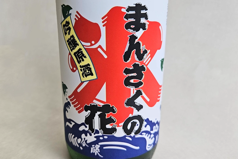 まんさくの花 かち割りまんさく 吟醸原酒／秋田