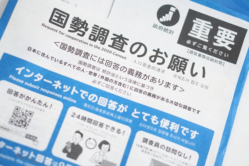国勢調査が行われますが…