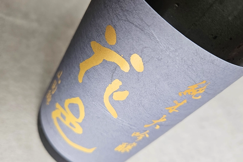 花邑 純米大吟醸 山田錦／秋田