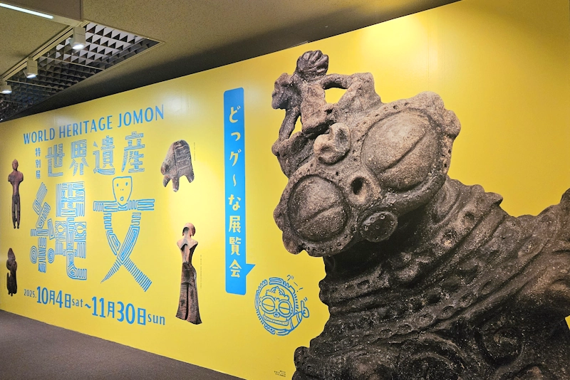 世界遺産 縄文／京都文化博物館