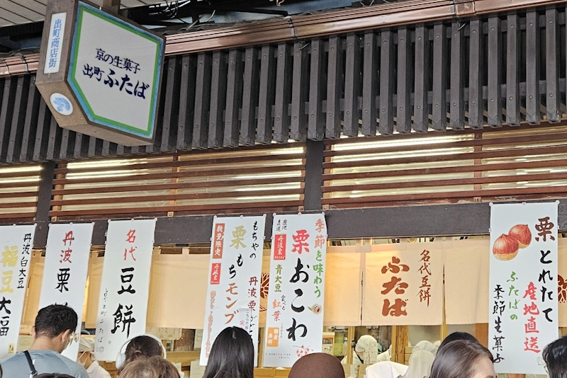 京都 出町ふたばの豆餅