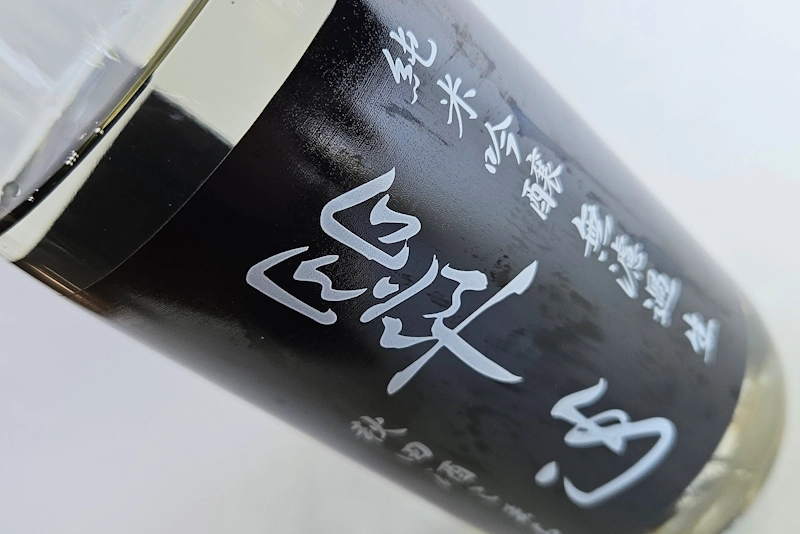 裏・翠玉 純米吟醸 無濾過生 秋田酒こまち／秋田